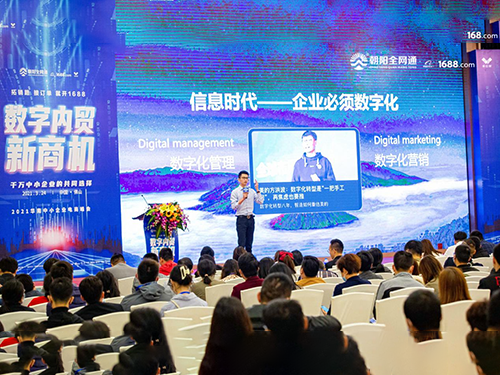 2021華南中小企業電商峰會現場視頻回顧